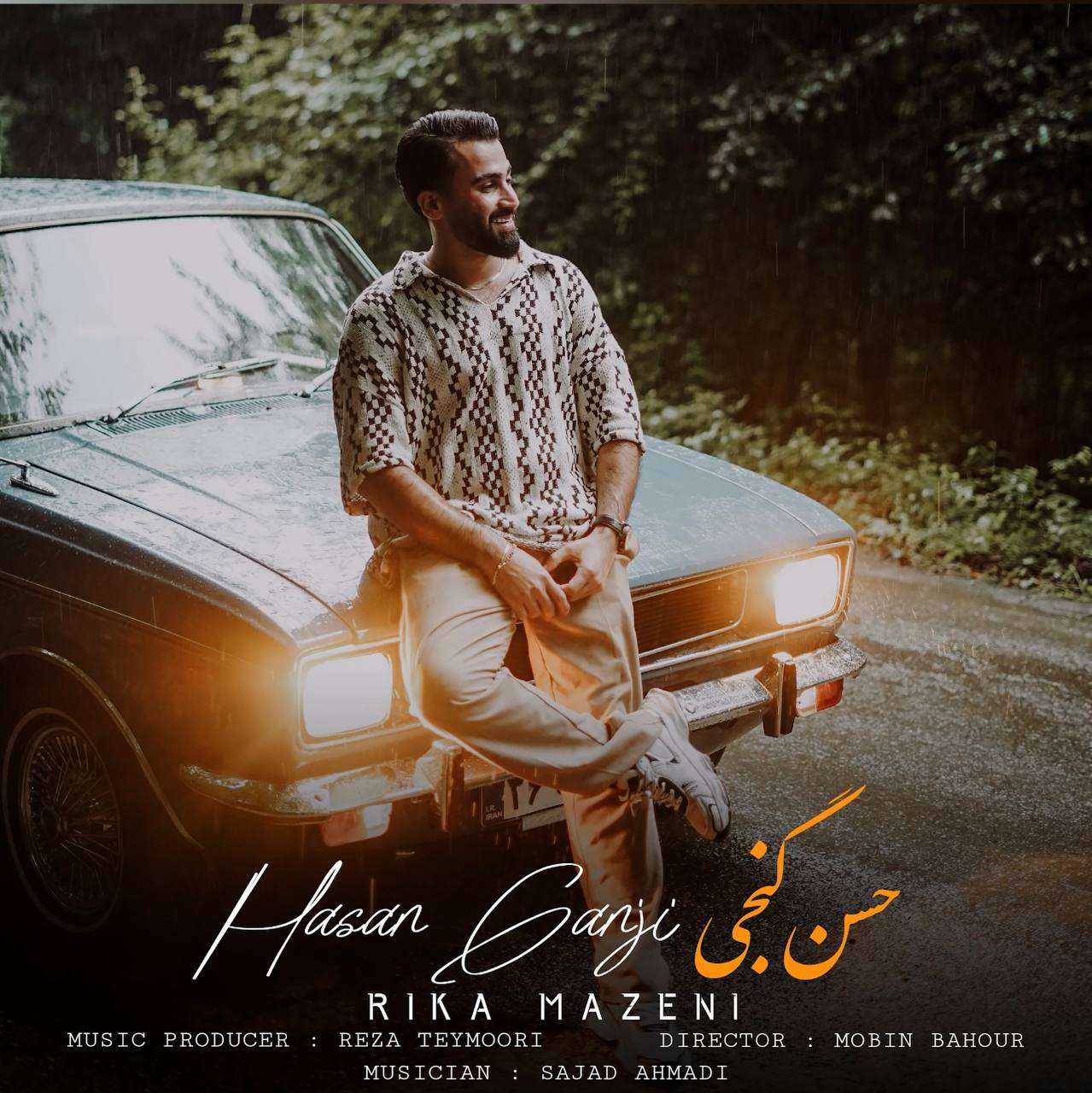 آهنگ جدید مازندرانی بنام ریکا مازنی با صدای حسن گنجی