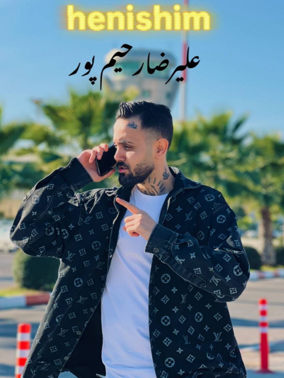 آهنگ جدید مازندرانی بنام هنیشیم با صدای علیرضا رحیم پور