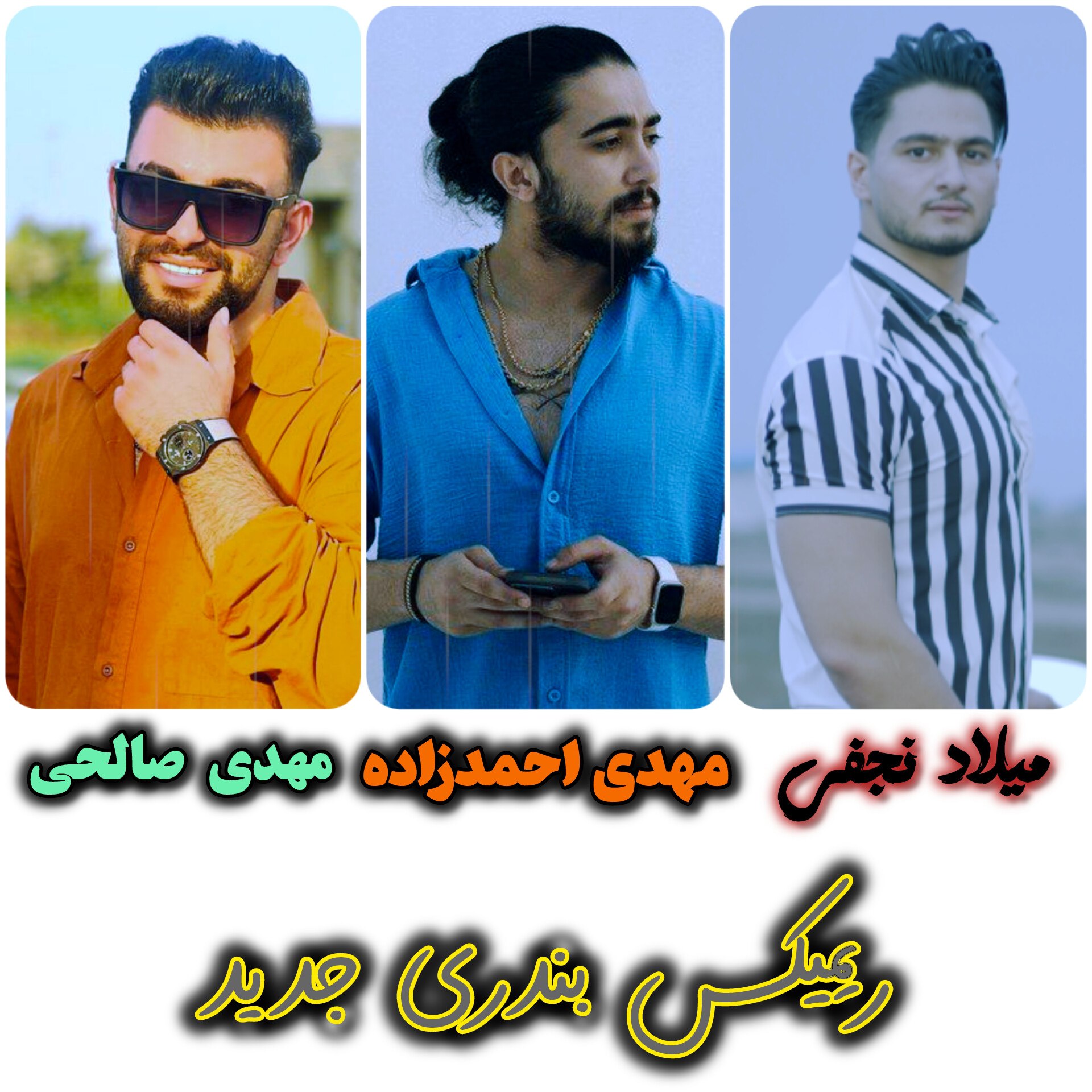 آهنگ جشنی مازندرانی بنام ریمیکس بندری با صدای مهدی احمدزاده