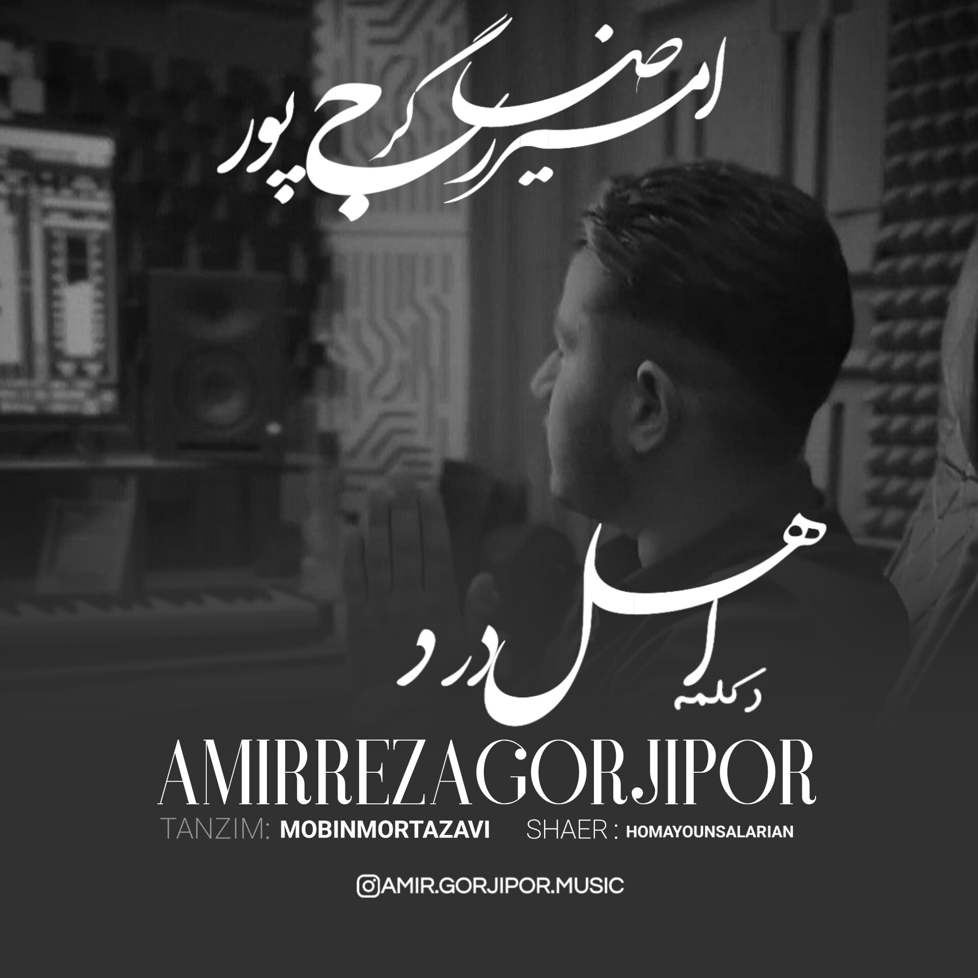 دکلمه مازندرانی اهل درد با صدای امیررضا گرجی پور