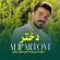 آهنگ مازندرانی دختر با صدای علی پرتوی