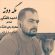 آهنگ مازندرانی مگه وونه با صدای احمد لاشکی