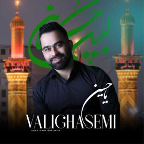 آهنگ مازندرانی یا حسین با صدای ولی قاسمی