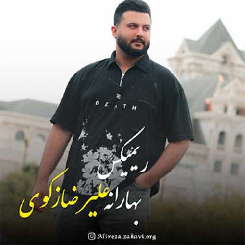 آهنگ مازندرانی ریمیکس بهارانه با صدای علیرضا زکوی