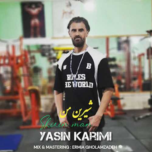 آهنگ مازندرانی شیرین من با صدای یاسین کریمی