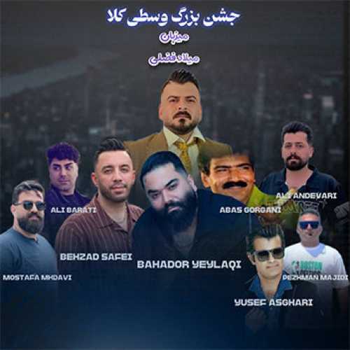 آهنگ مازندرانی های جشن وسطی کلا میلاد فضلی