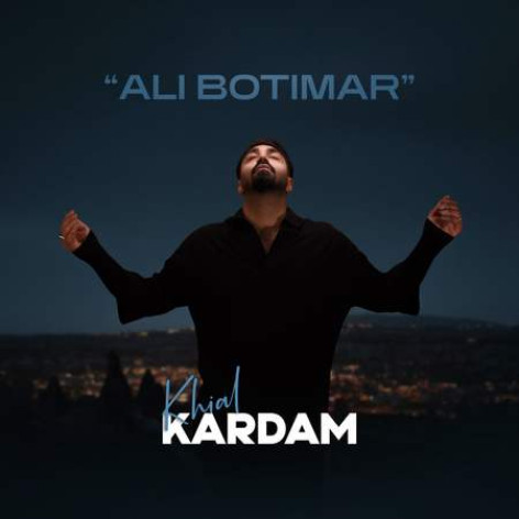 دانلود آهنگ علی بوتیمار خیال کردم همراه با متن دانلود آهنگ علی بوتیمار خیال کردم همراه با متن