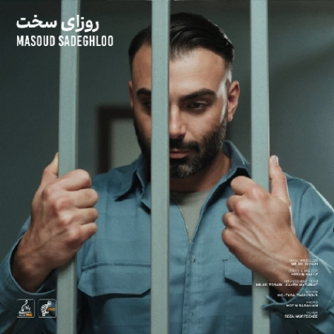 دانلود آهنگ مسعود صادقلو روزای سخت همراه با متن