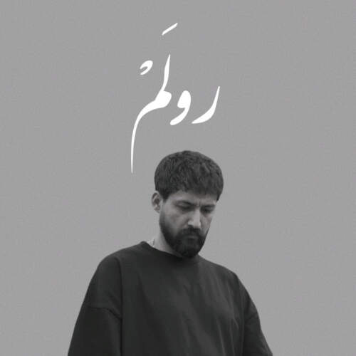دانلود آهنگ رولم وهداد همراه با متن دانلود آهنگ رولم وهداد همراه با متن
