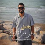 آهنگ مازندرانی داداشی با صدای امیر میرانی