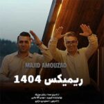 آهنگ مازندرانی ریمیکس ۱۴۰۴ با صدای مجید عموزاد