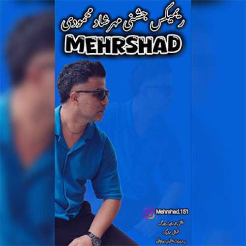 آهنگ مازندرانی ریمیکس جشنی با صدای مهرشاد محمودی