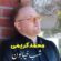 آهنگ مازندرانی شب خیابون با صدای محمد کریمی