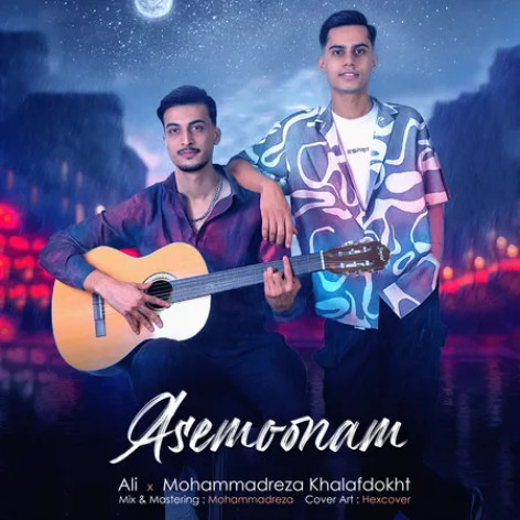 دانلود آهنگ علی و محمدرضا خلف دخت آسمونم همراه با متن دانلود آهنگ علی و محمدرضا خلف دخت آسمونم همراه با متن