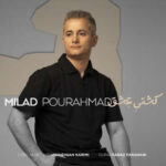 دانلود آهنگ میلاد پور احمد کشتی عشق همراه با متن