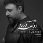 دانلود آهنگ محمد علیزاده پاییز امسال ادامه داره همراه با متن