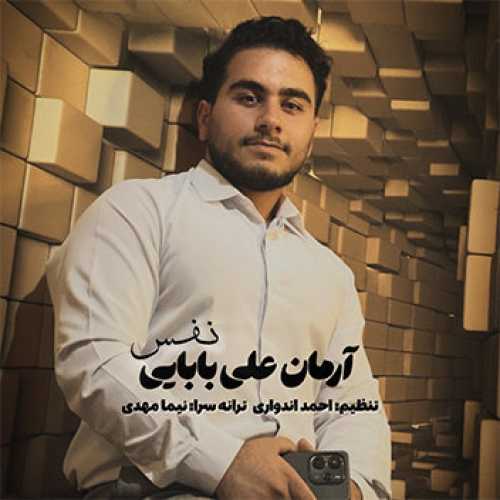 آهنگ مازندرانی نفس با صدای آرمان علی بابایی