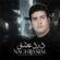 آهنگ مازندرانی درد عشق با صدای نقی جمال