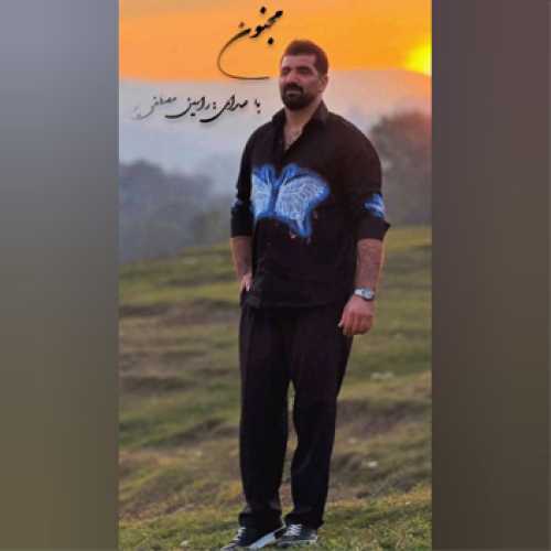 آهنگ مازندرانی مجنون با صدای رامین مصطفی پور