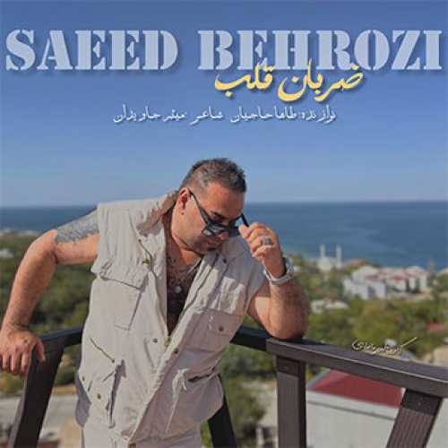 آهنگ مازندرانی ضربان قلب با صدای سعید بهروزی