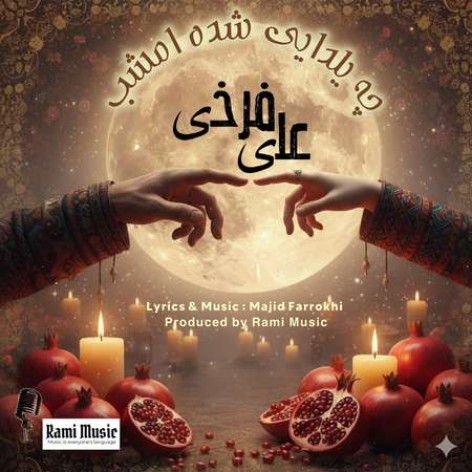 دانلود آهنگ علی فرخی چه یلدایی بشه امشب همراه با متن
