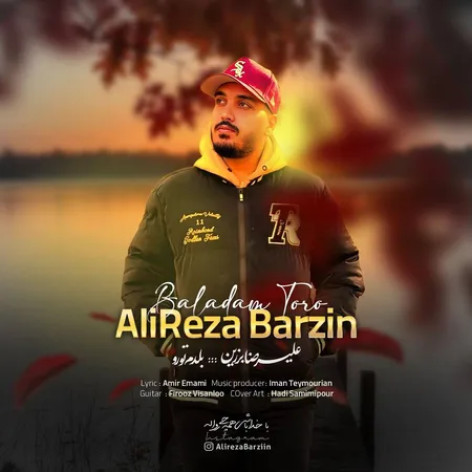 دانلود آهنگ علیرضا برزین بلدم تورو همراه با متن دانلود آهنگ علیرضا برزین بلدم تورو همراه با متن