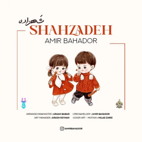 دانلود آهنگ امیر بهادر شهزاده همراه با متن دانلود آهنگ امیر بهادر شهزاده همراه با متن