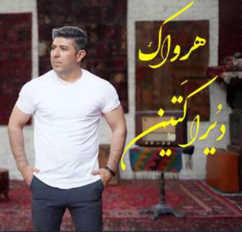 دانلود آهنگ هرواک دیرا کتین همراه با متن
