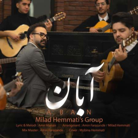 دانلود آهنگ گروه میلاد همتی آبان همراه با متن دانلود آهنگ گروه میلاد همتی آبان همراه با متن