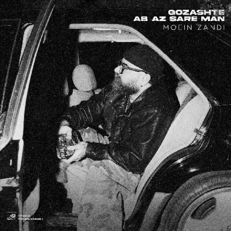 دانلود آهنگ معین زد گذشته آب از سر من همراه با متن