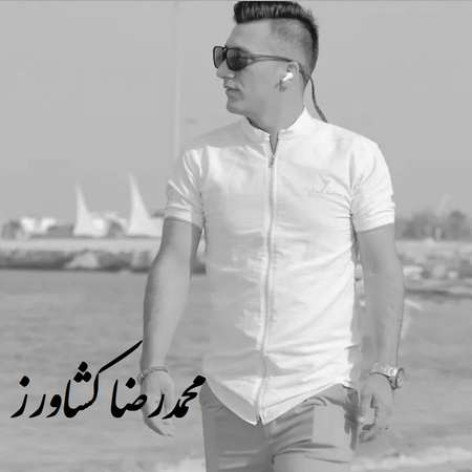 دانلود آهنگ محمدرضا کشاورز بهشت کجاست همراه با متن