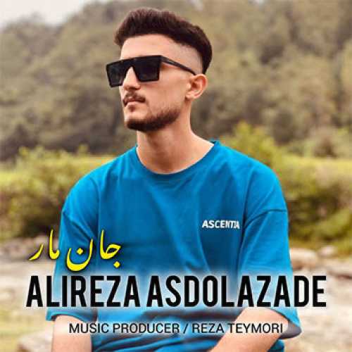 آهنگ مازندرانی جان مار با صدای علیرضا اسدالله زاده