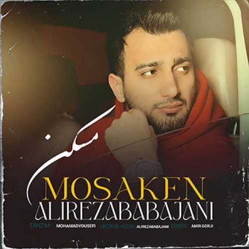 آهنگ مازندرانی مسکن با صدای علیرضا باباجانی