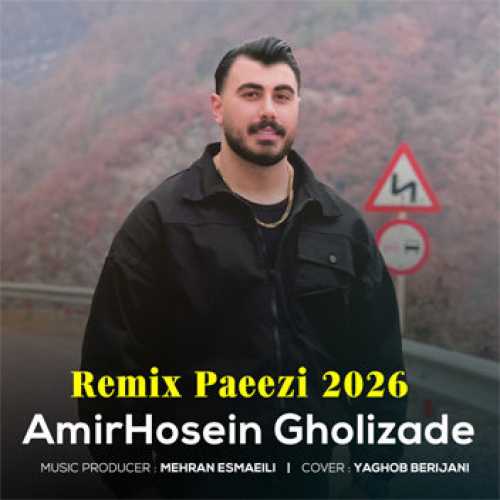 آهنگ مازندرانی ریمیکس پاییزی ۲۰۲۶ با صدای امیرحسین قلیزاده