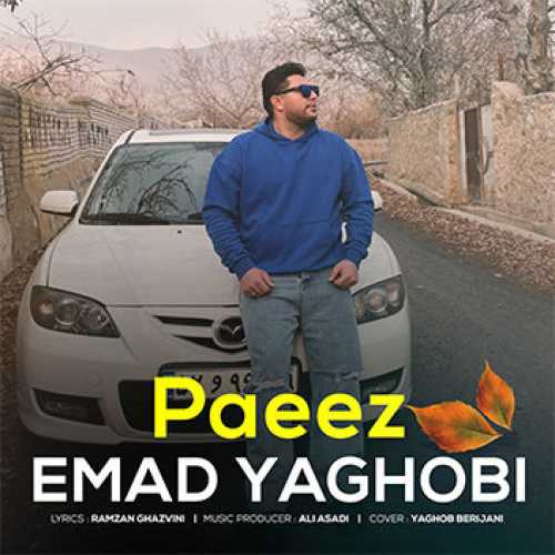 آهنگ مازندرانی پاییز با صدای عماد یعقوبی