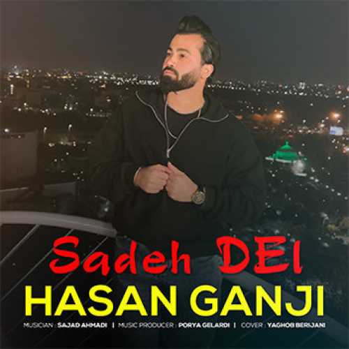 آهنگ مازندرانی ساده دل با صدای حسن گنجی