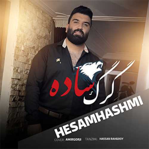 آهنگ مازندرانی گرگ ساده با صدای حسام هاشمی