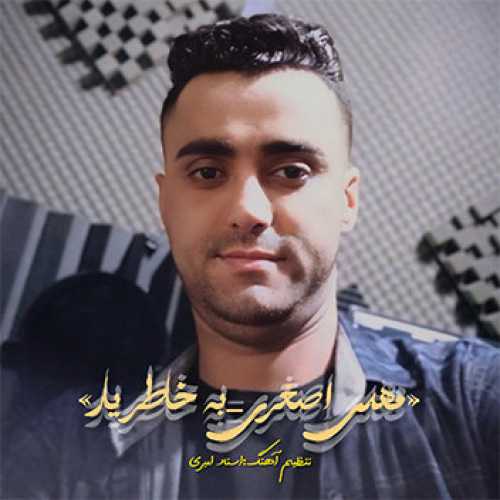 آهنگ مازندرانی به خاطر یار با صدای مهدی اصغری