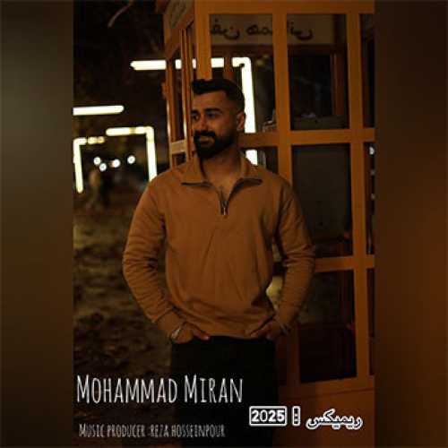 آهنگ مازندرانی ریمیکس ۲۰۲۶ با صدای محمد میران