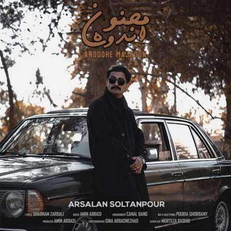دانلود آهنگ ارسلان سلطانپور اندوه مجنون همراه با متن دانلود آهنگ ارسلان سلطانپور اندوه مجنون همراه با متن