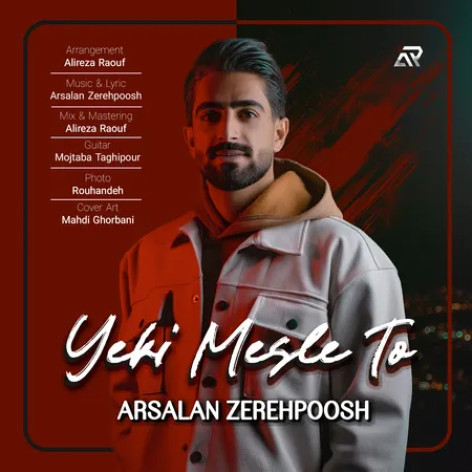 دانلود آهنگ ارسلان زرهپوش یکی مثل تو همراه با متن دانلود آهنگ ارسلان زرهپوش یکی مثل تو همراه با متن