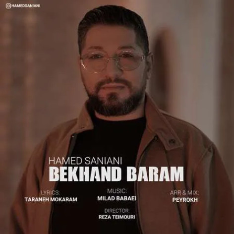 دانلود آهنگ حامد سانیانی بخند برام همراه با متن