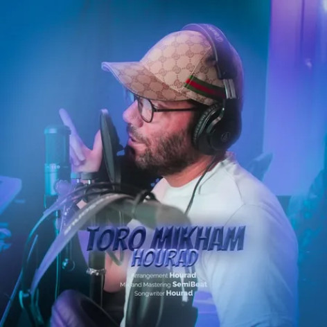 دانلود آهنگ حمید هوراد تورو می خوام همراه با متن دانلود آهنگ حمید هوراد تورو می خوام همراه با متن