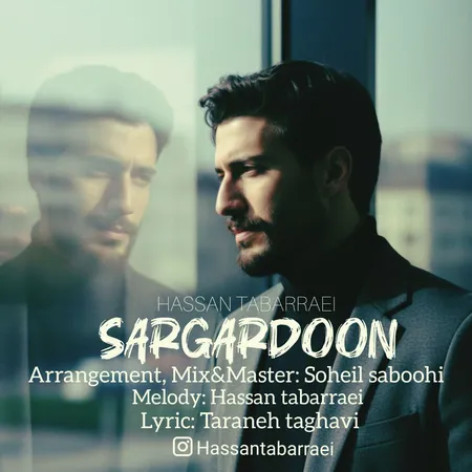 دانلود آهنگ حسن تبرائی سرگردون همراه با متن