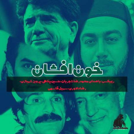 دانلود ریمیکس محمد رضا شجریان پرویز شهبازی حسین پناهی رضا دلاوری سهیل قاسمی خون افشان همراه با متن دانلود ریمیکس محمد رضا شجریان پرویز شهبازی حسین پناهی رضا دلاوری سهیل قاسمی خون افشان همراه با متن