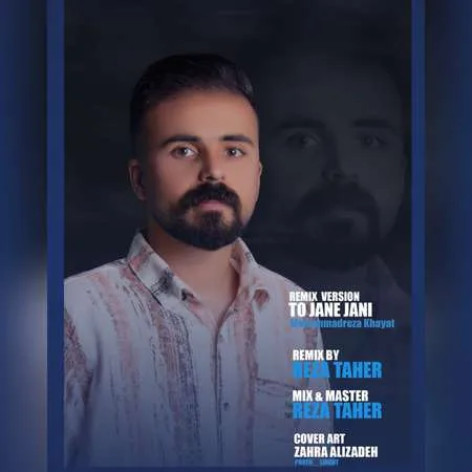 دانلود ریمیکس محمد رضا خیاط تو جان جانی همراه با متن
