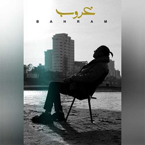 آهنگ مازندرانی غروب با صدای بهرام محمدی