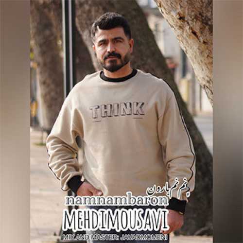 آهنگ مازندرانی نم نم بارون با صدای مهدی موسوی