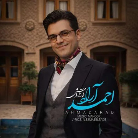 دانلود آهنگ احمد آراد خانه ی آرامش همراه با متن