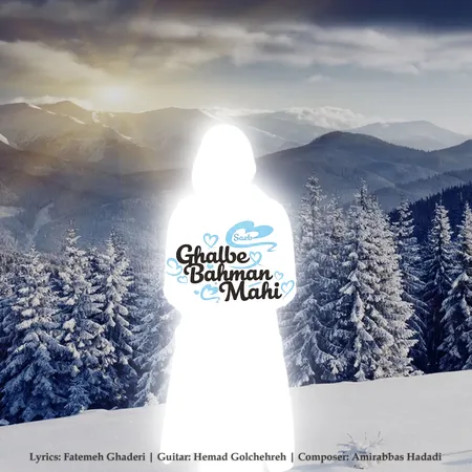 دانلود آهنگ صائب قلب بهمن ماهی همراه با متن دانلود آهنگ صائب قلب بهمن ماهی همراه با متن